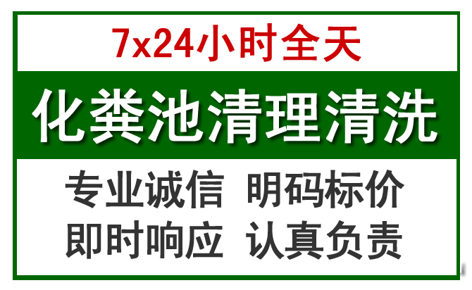 沂源化粪池清理